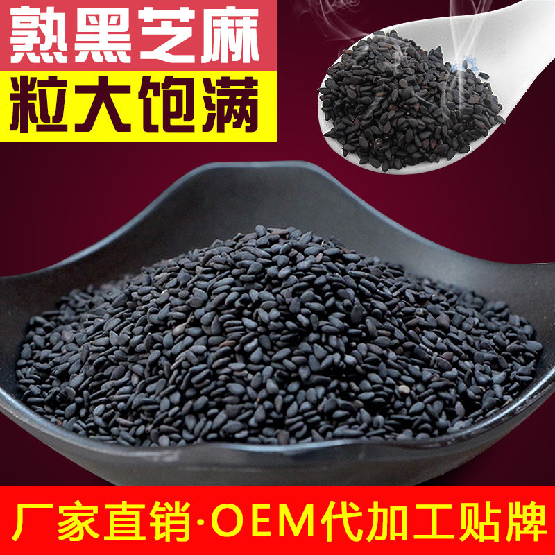 黑芝麻低温烘焙黑芝麻粒五谷杂粮磨粉原料现磨豆浆供应黑芝麻