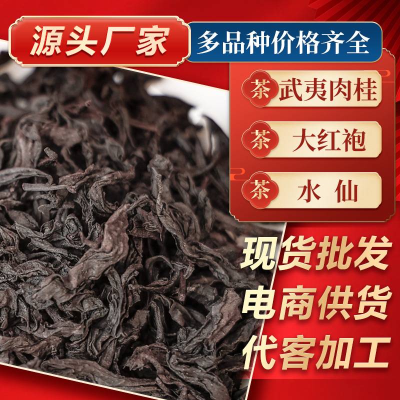 武夷山大红袍岩茶散装电商茶叶肉桂礼品礼盒装送礼水仙乌龙茶