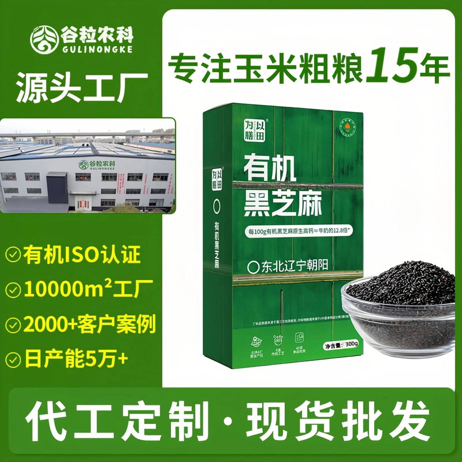 有机芝麻有机熟黑芝麻芝麻低温烘培免洗即食东北真空粗粮定制