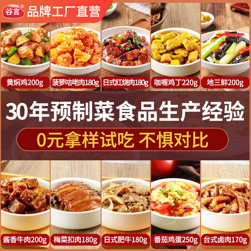 谷言高端预制菜料理包小碗菜半成品菜快餐速食外卖餐饮店