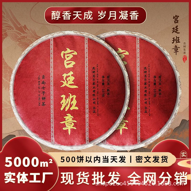 2018年正宗云南老班章宫廷 普洱茶熟茶饼熟茶叶七子饼茶直销