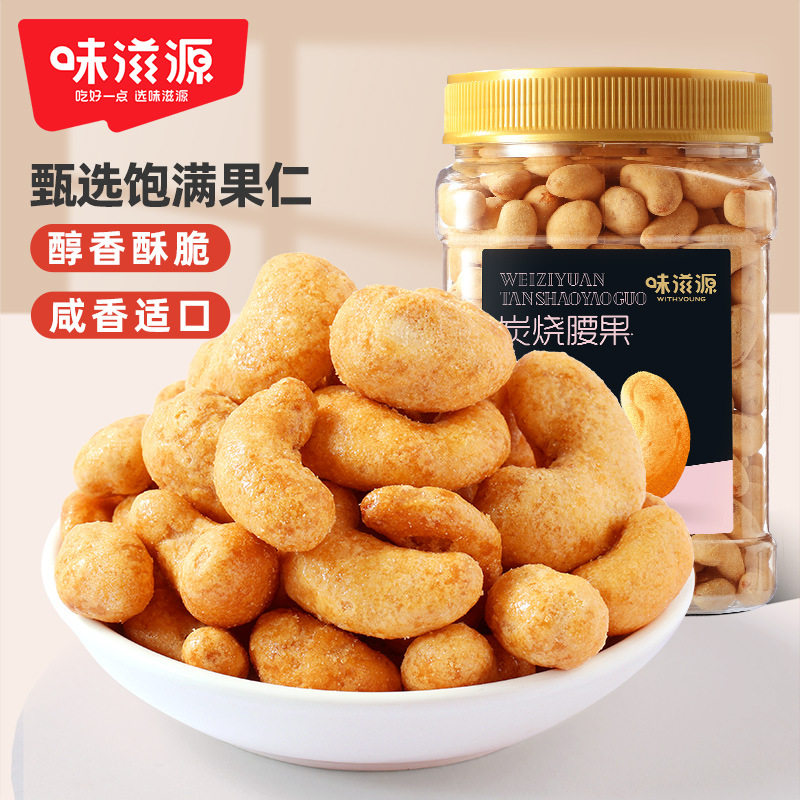 味滋源炭烧腰果400g罐装 年货坚果仁腰果仁果干炒货小吃零食品