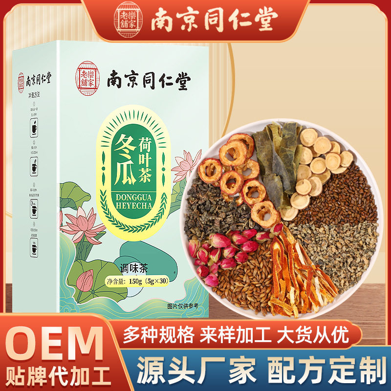 南京同仁堂冬瓜荷叶茶150g盒玫瑰花乌龙茶养生茶工厂大货
