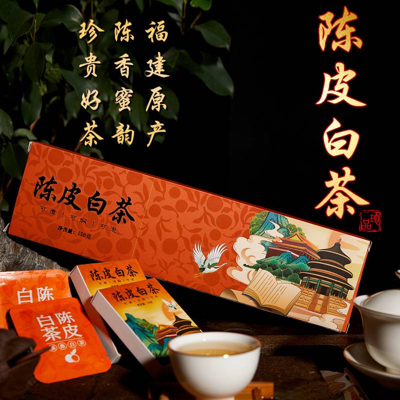 陈皮白茶福鼎老白茶寿眉贡眉小方片饼干茶叶盒装伴手礼送礼自己喝
