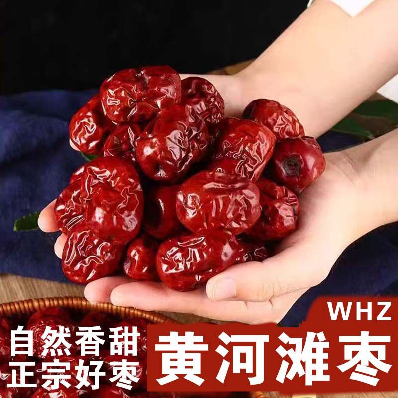 黄河大枣新货山西特产红枣肉枣黄河滩枣煲汤煮粥泡茶免洗