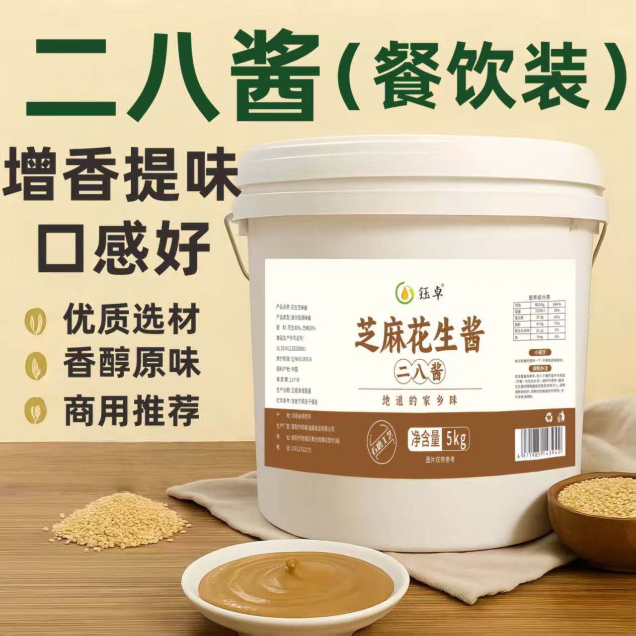 二八酱10斤大桶装芝麻花生混合酱商用火锅调味酱工厂直销