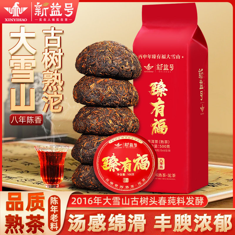新益号普洱茶熟茶云南茶叶大雪山古树熟沱茶口粮茶老熟茶叶自己喝