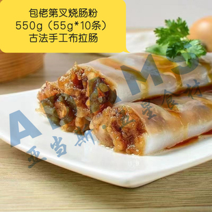 包佬第叉烧肠粉550g/袋 即蒸即食家用方便商用快捷