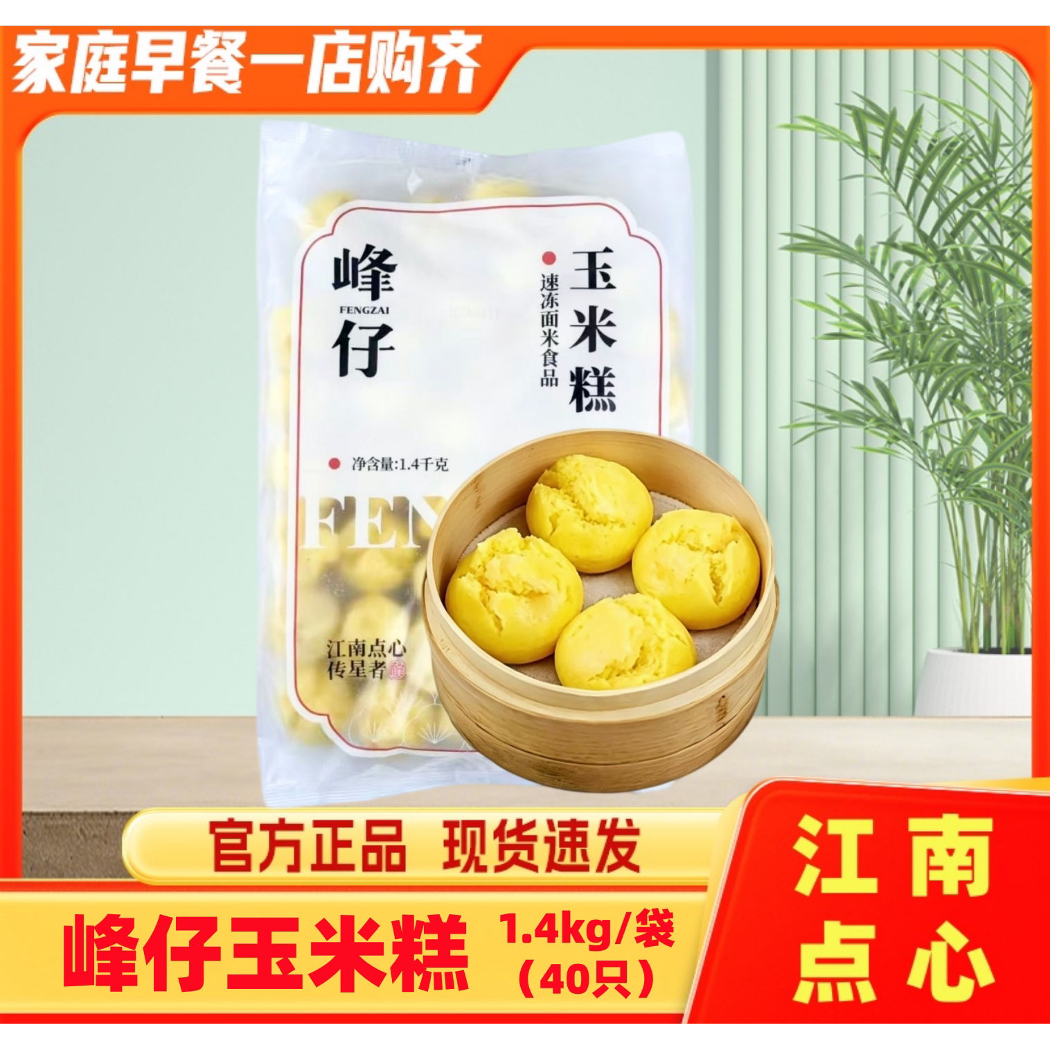 峰仔玉米糕40只袋装江南点心糯米发糕酒店餐饮点心商用