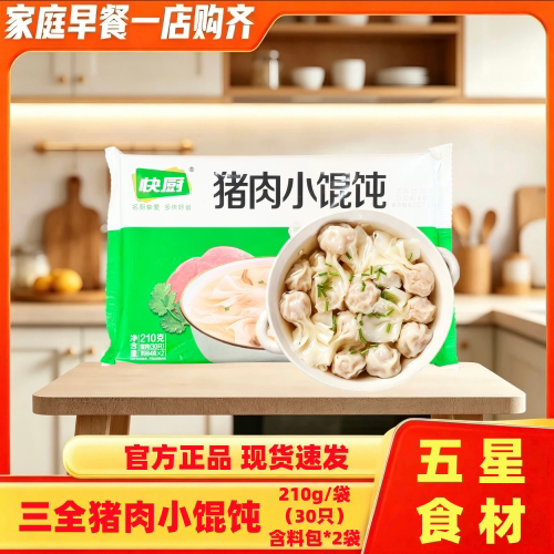三全快厨猪肉小馄饨210g30只袋装抄手云吞清汤扁食肉燕水饺