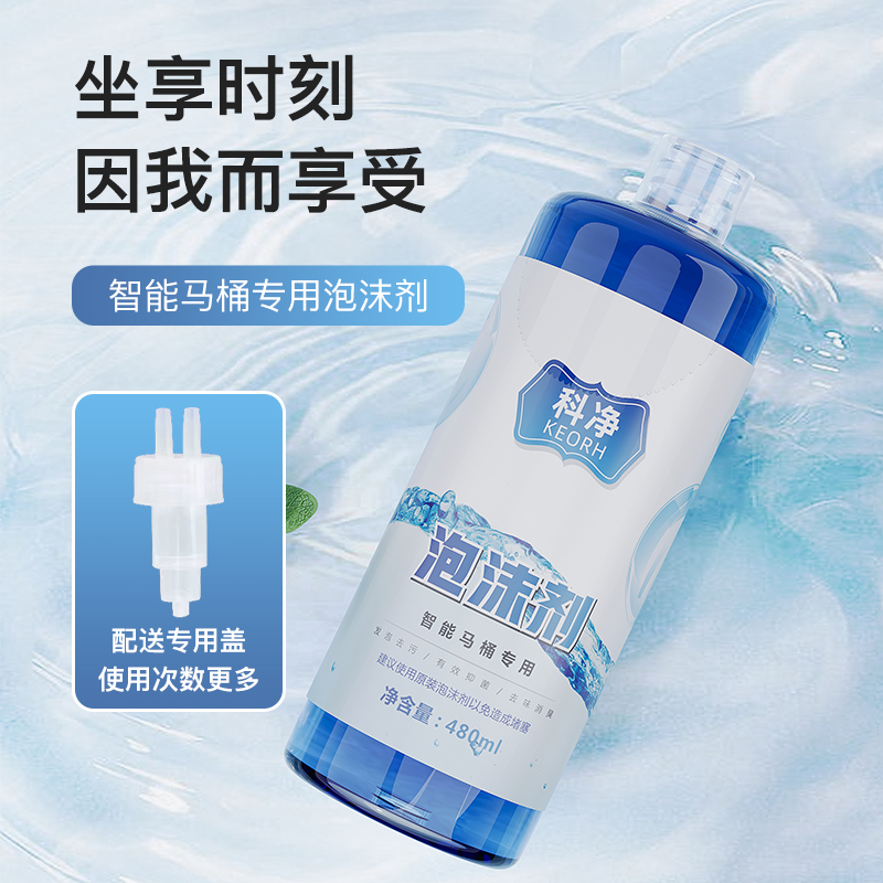 智能马桶泡泡液防溅水泡沫盾通用补充液除臭持久留香发泡剂