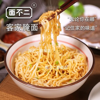 面不二客家腌面蒜香猪油拌面新鲜