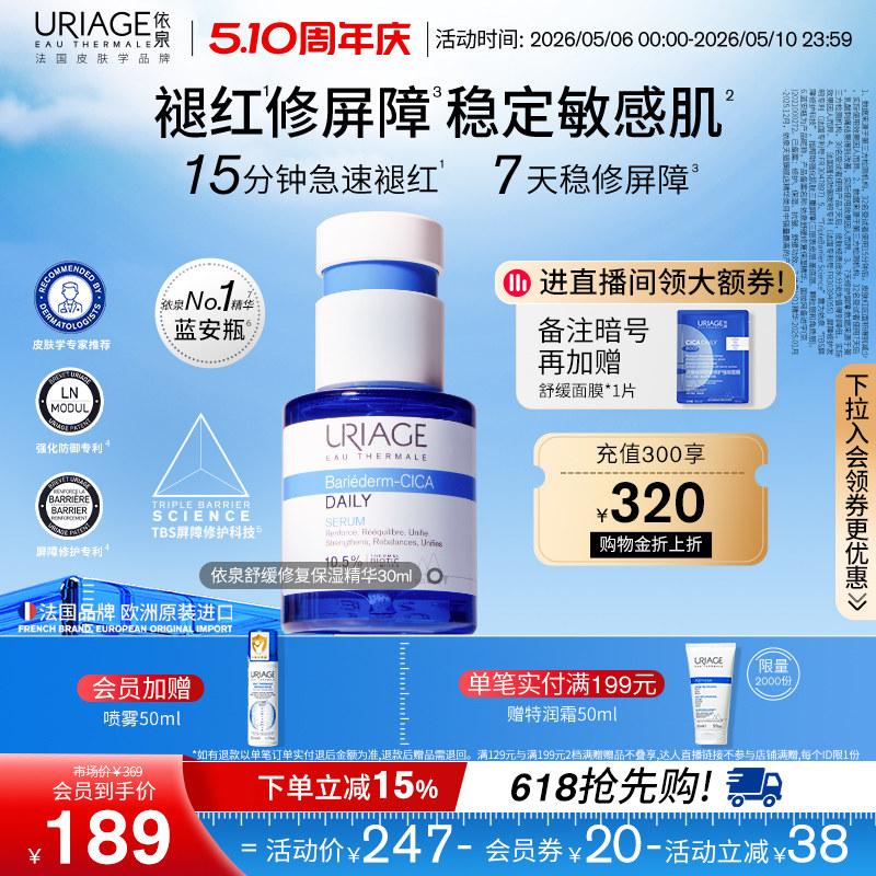 依泉蓝安瓶精华肌肤补水保湿舒缓修护抗皱B5精华液官方旗舰店正品