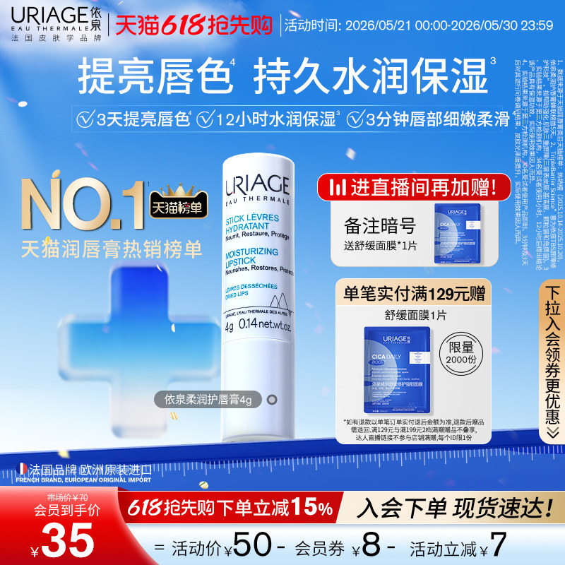 【618抢先购】依泉润唇膏男女保湿滋润补水防干裂口红打底梅子香