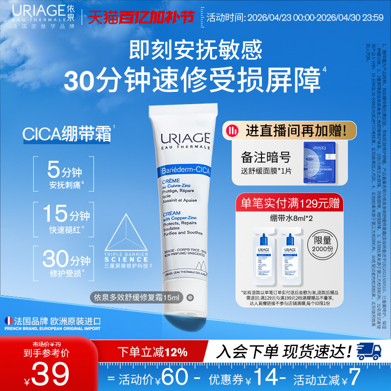 依泉绷带霜15ml舒缓保湿补水修护霜b5乳液面霜官方旗舰店法国正品