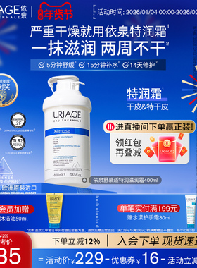 依泉特润霜400ml 保湿舒缓滋润干敏皮肤身体乳霜官方旗舰店正品