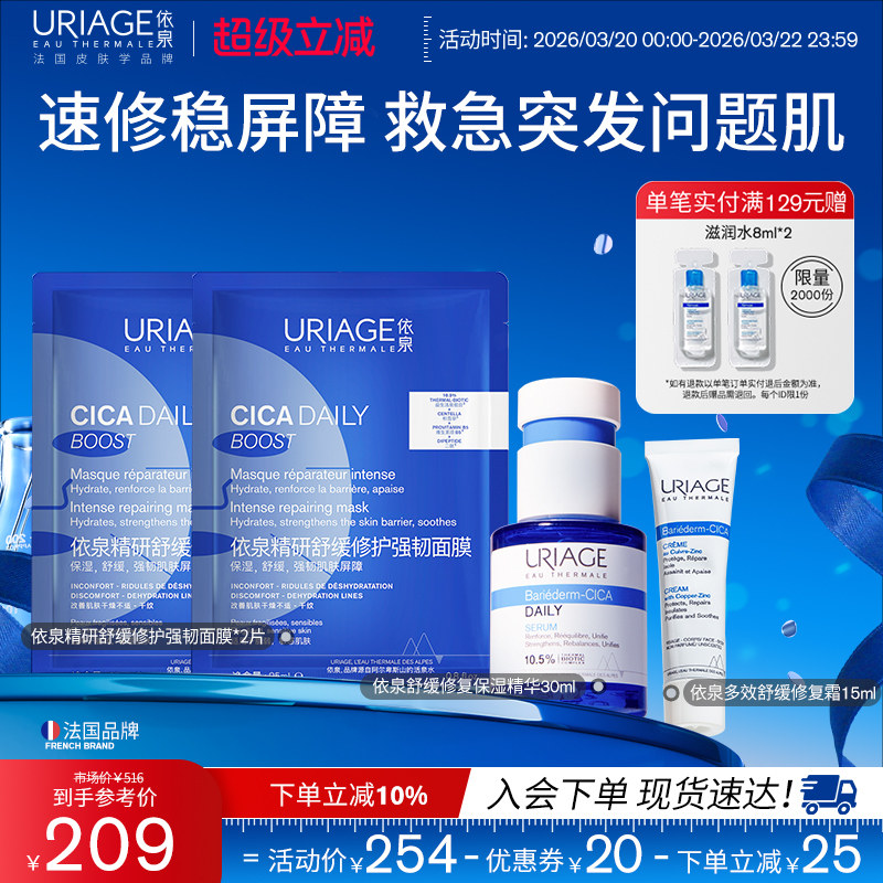 依泉舒缓修护保湿精华修护面膜绷带面霜面部套装保湿维稳B5精华液