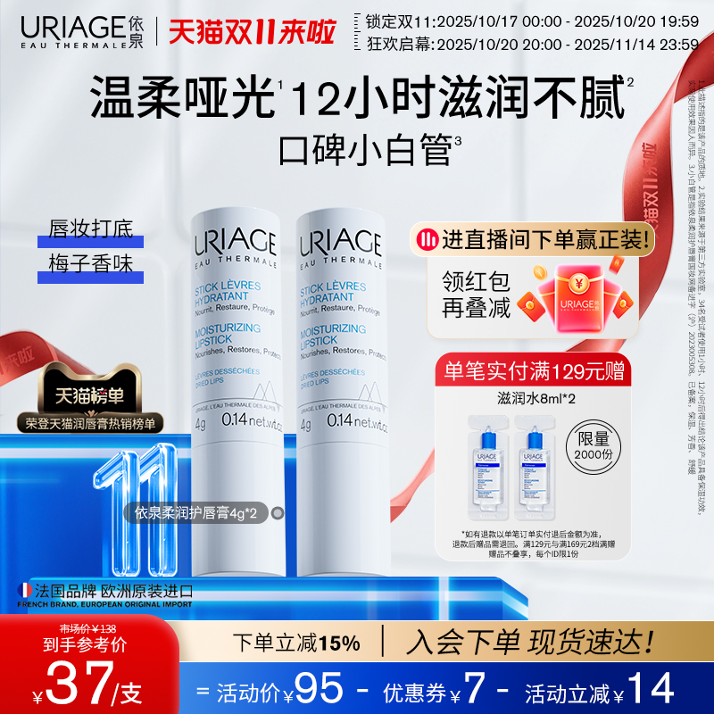 依泉润唇膏女保湿滋润补水防干裂