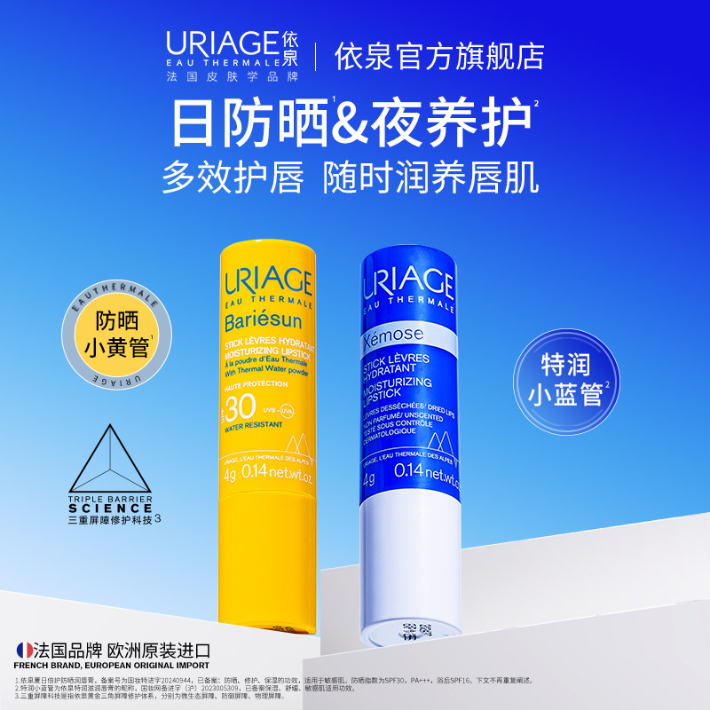 【自播专属】依泉夏日防晒唇膏套装保湿滋润补水防干裂唇部护理