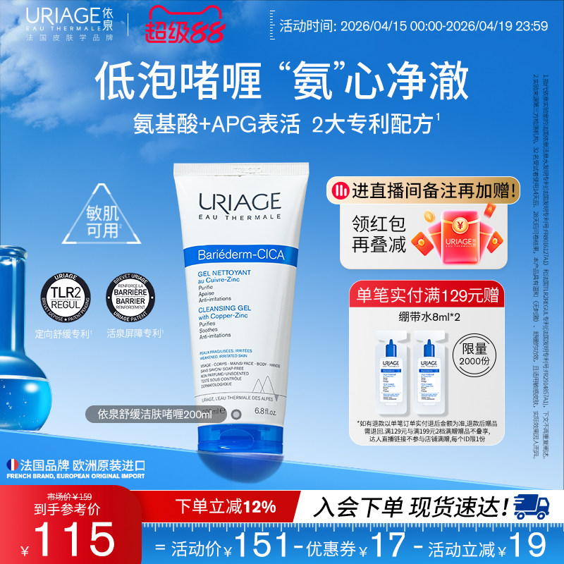 依泉cica舒缓洁面啫喱200ml清洁亲肤不拔干洗面奶男女士旗舰店