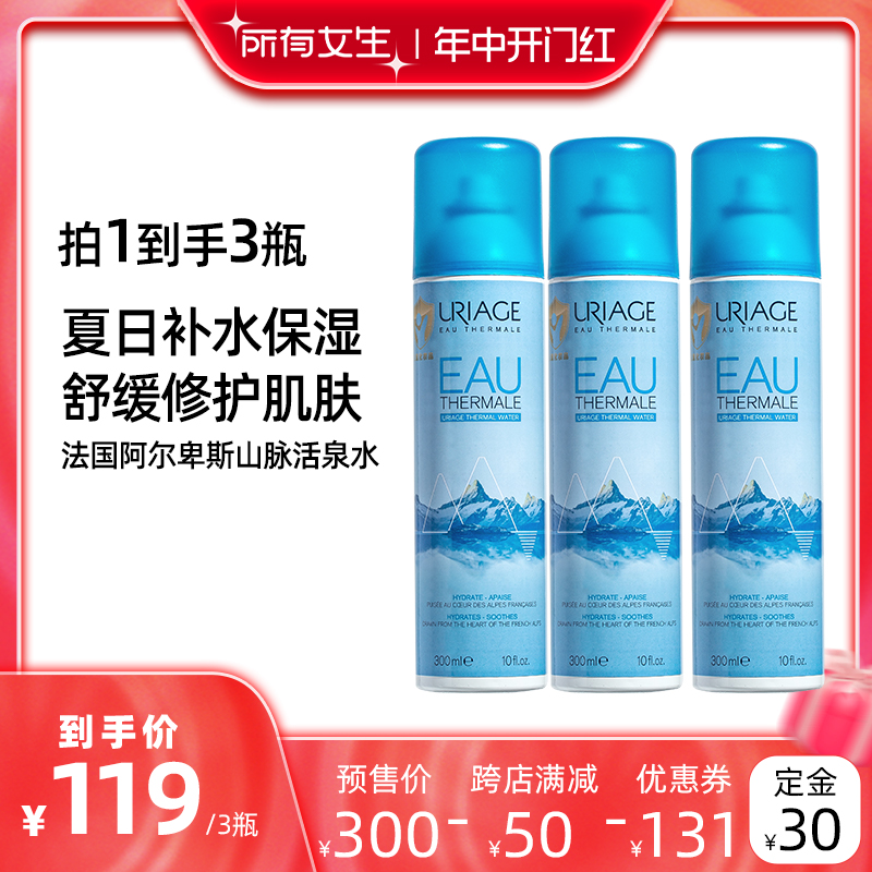 【所有女生直播间】依泉活泉保湿喷雾300ml*3 补水修护舒缓泛红