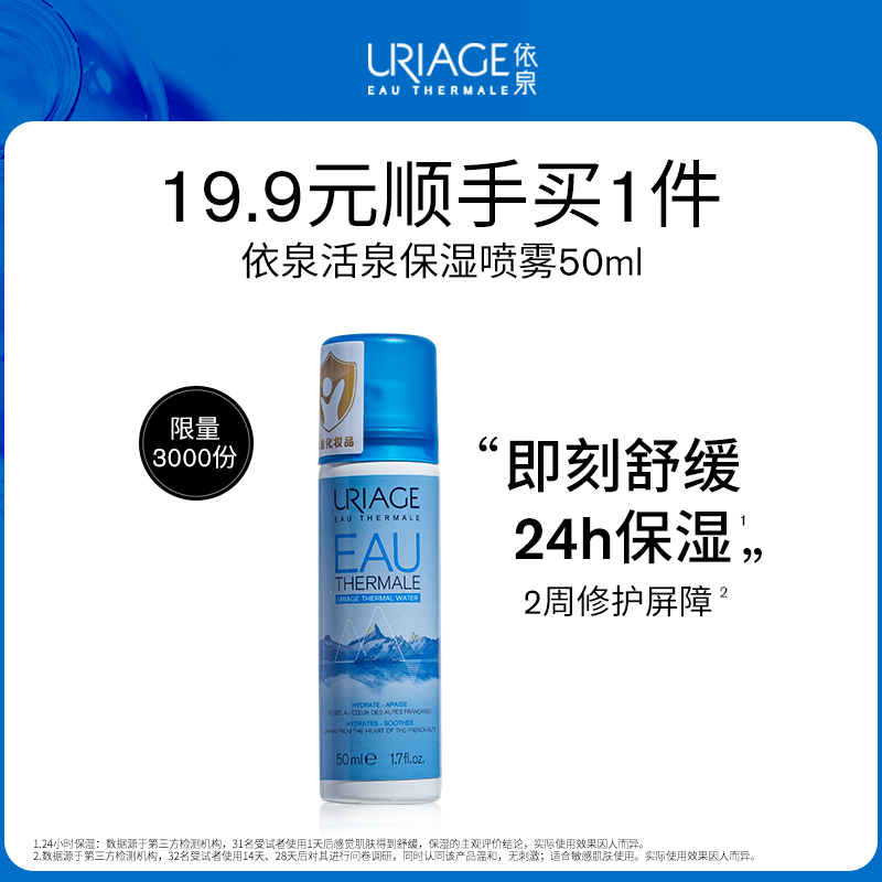 ˳һȪȪʪ50ml 滺ˮˬˮױˮʵ19.9Ԫ