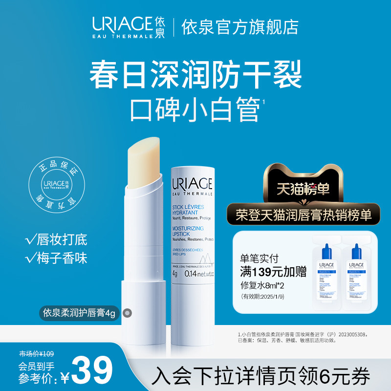 依泉润唇膏4g小白管 秋冬保湿补水男女唇部护理去死皮防干裂唇膜