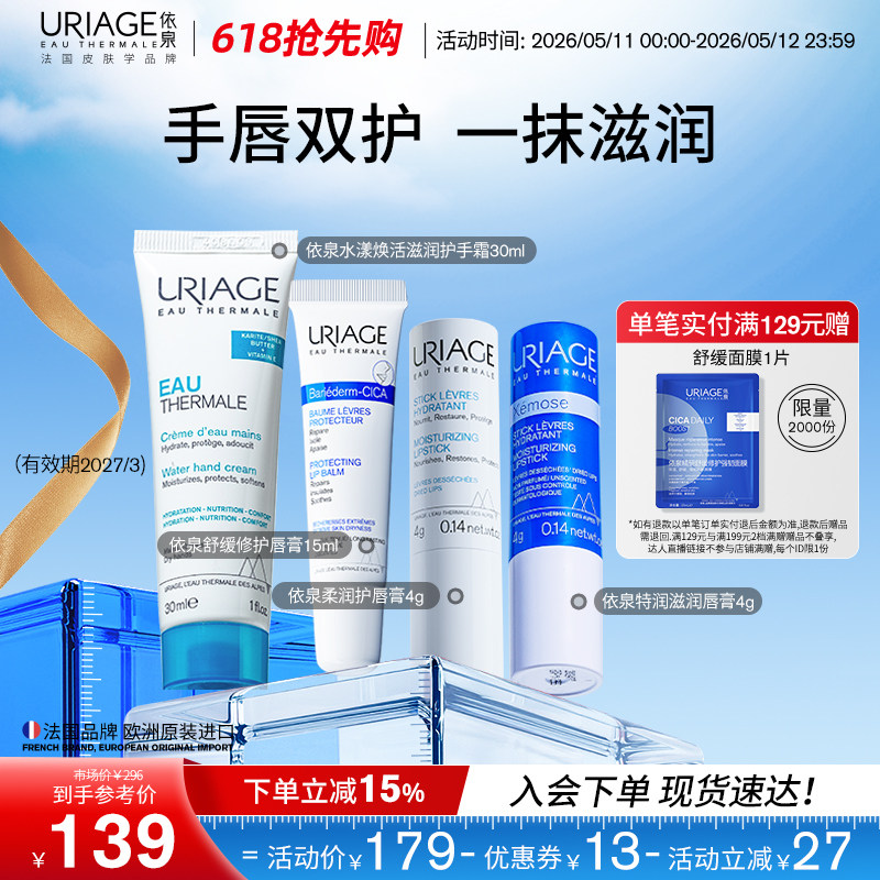 依泉润唇膏护手霜套装换季保湿滋润防干裂不腻手唇护理官方旗舰店