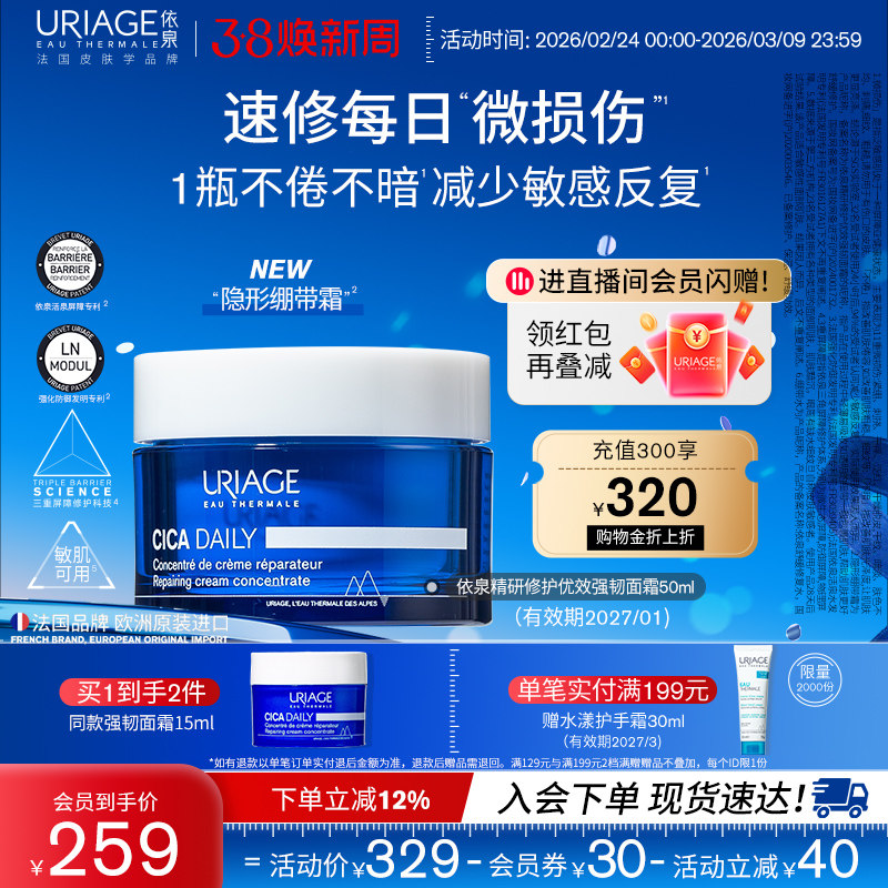 依泉面霜修护隐形绷带霜50ml舒缓泛红滋润保湿面霜官方旗舰店正品