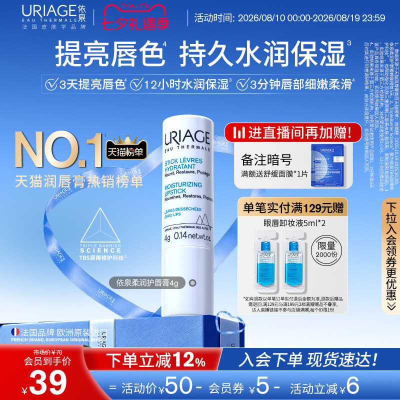 依泉润唇膏女保湿补水修护唇膏男舒缓淡唇纹防干裂口红打底梅子香