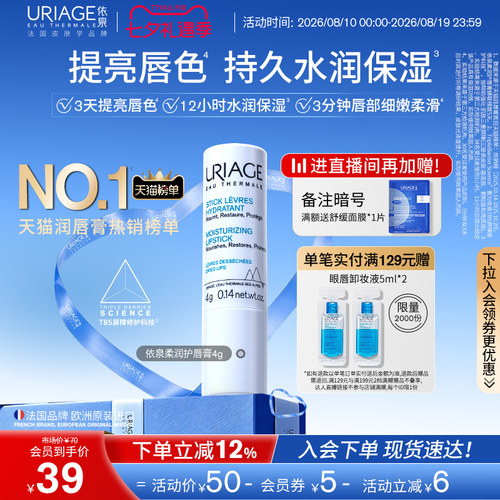 依泉润唇膏女保湿修护舒缓淡唇纹