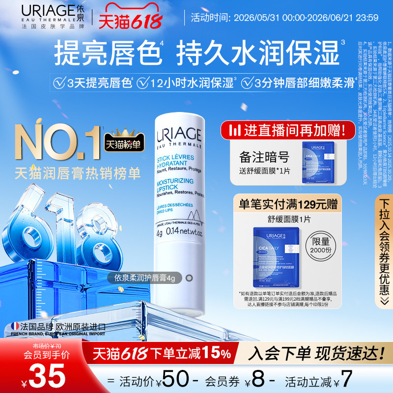 【618狂欢节】依泉润唇膏男女保湿滋润补水防干裂口红打底梅子香