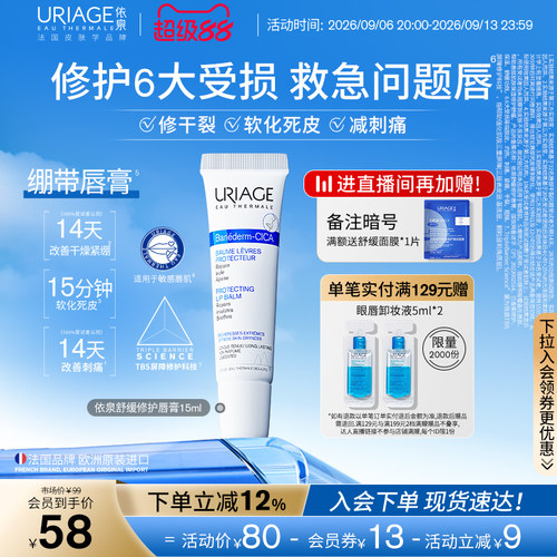 依泉绷带润唇膏修护舒缓保湿补水