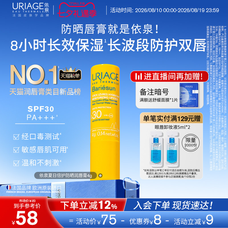 依泉防晒润唇膏保湿修护防干裂防晒SPF30口红打底官方旗舰店正品
