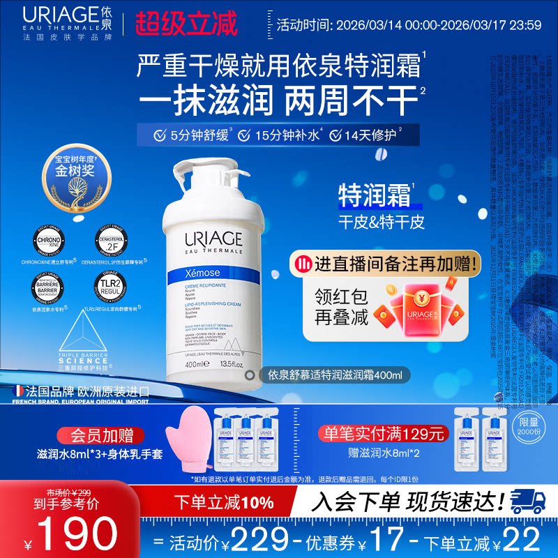 依泉特润霜400ml 保湿舒缓滋润干敏皮肤身体乳霜官方旗舰店正品