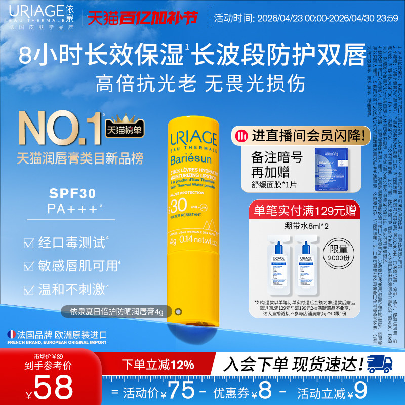 依泉防晒润唇膏保湿修护防干裂唇部防晒SPF30口红打底官方旗舰店