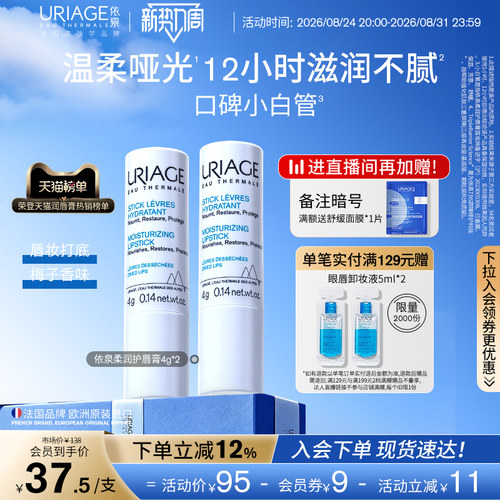 依泉润唇膏女保湿修护舒缓淡唇纹