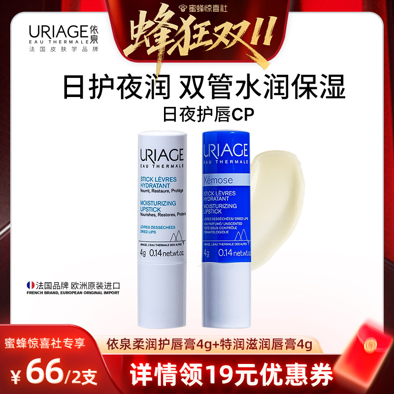 【蜂狂双11】 依泉润唇膏套装 保湿滋润防干裂改善唇纹口红打底