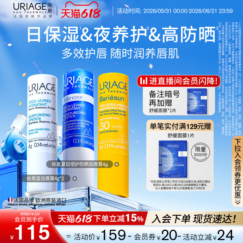 【618狂欢节】依泉润唇膏保湿滋润补水防晒防干裂唇膜口红打底