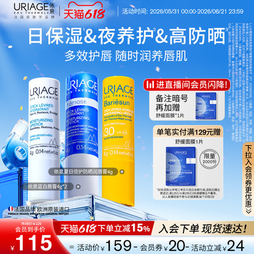 依泉润唇膏保湿滋润补水软化死皮