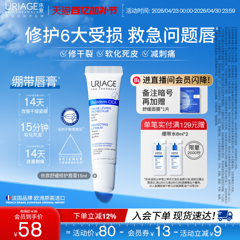 依泉舒缓护唇膏保湿滋润防干裂软化死皮口红打底润唇膏官方旗舰店