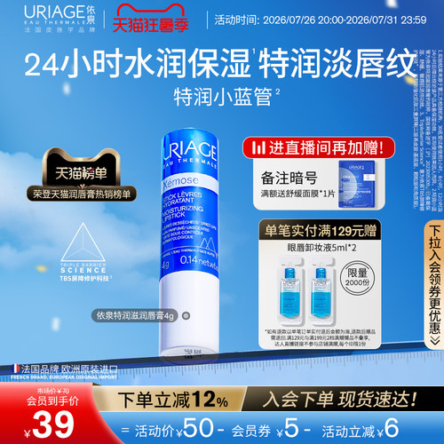 依泉润唇膏女保湿修护舒缓淡唇纹
