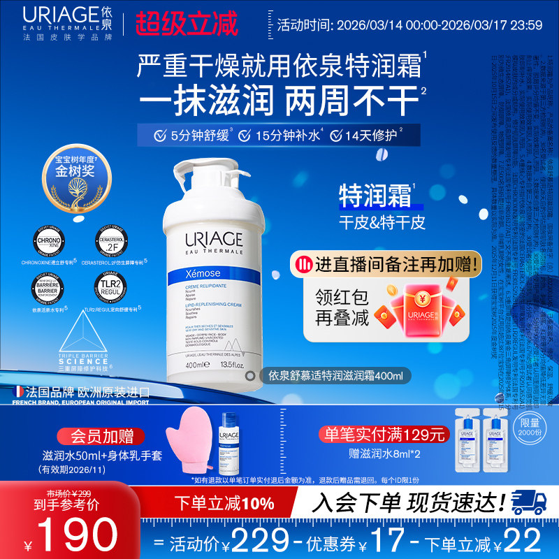 依泉特润霜400ml 保湿舒缓滋润干敏皮肤身体乳霜官方旗舰店正品