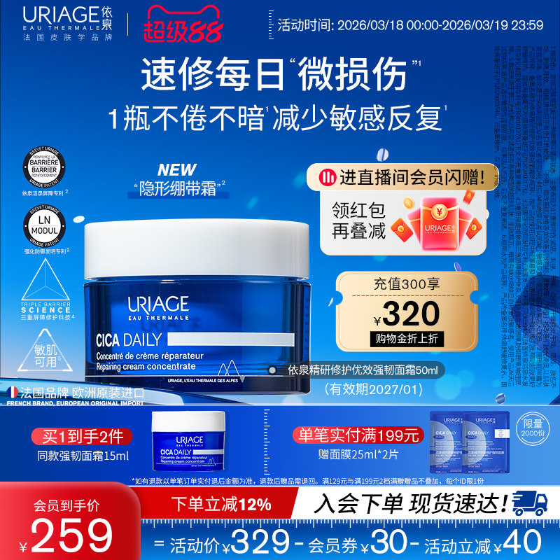 依泉面霜修护隐形绷带霜50ml舒缓泛红滋润保湿面霜官方旗舰店正品