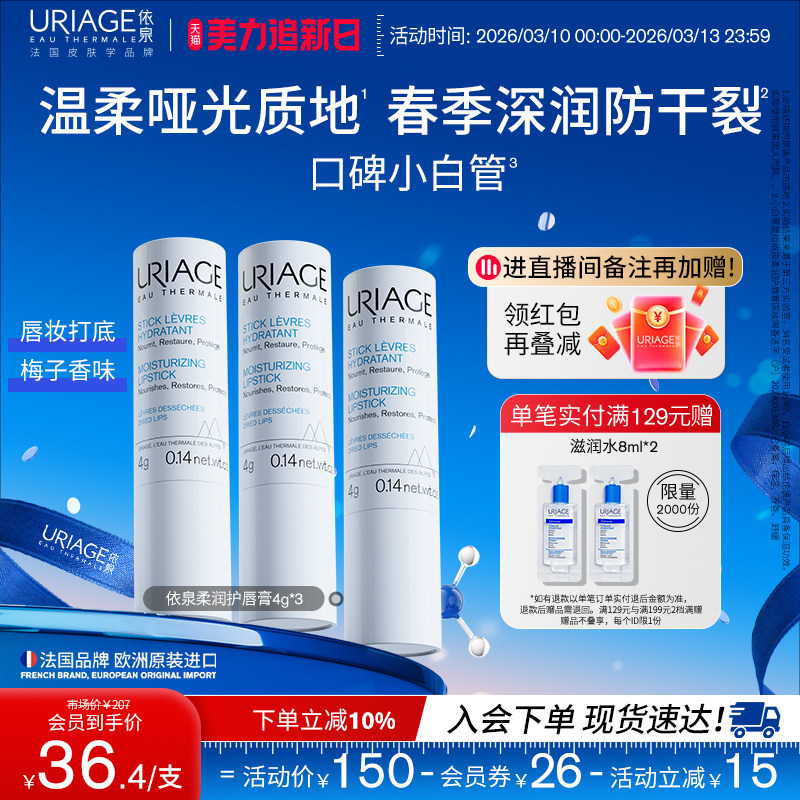 依泉润唇膏保湿滋润补水防干裂口红打底官方旗舰店正品