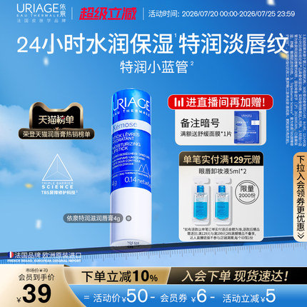 依泉润唇膏保湿滋润防干裂软化死皮唇膜口红打底