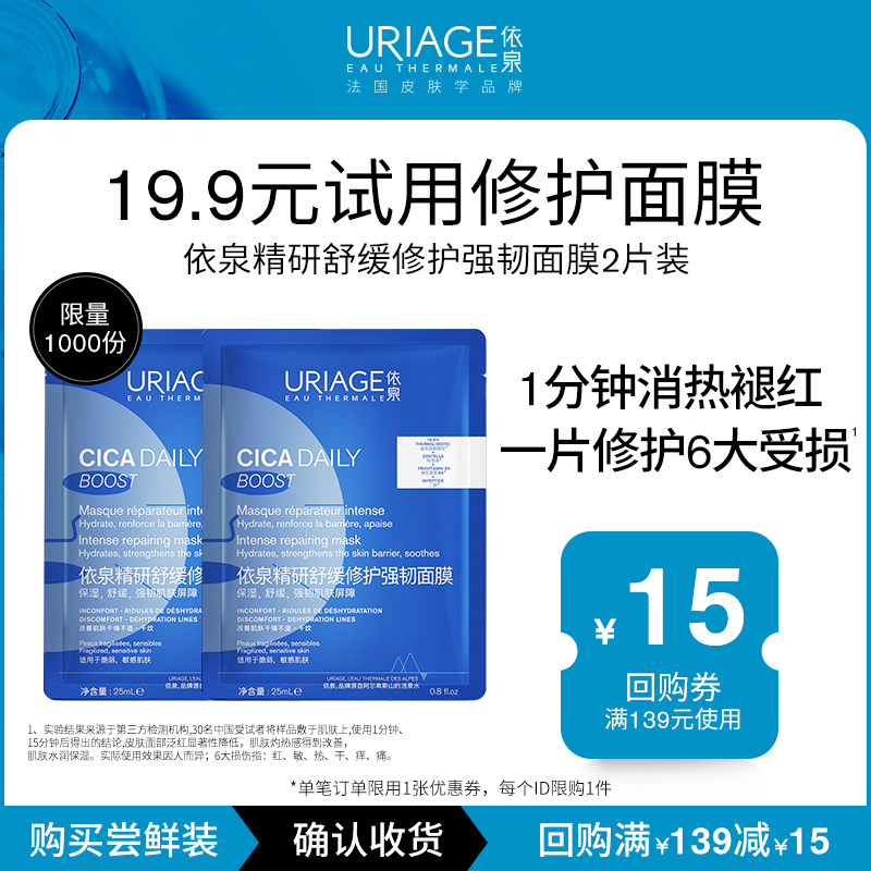 【U先试用】依泉舒缓修护面膜2片装补水维稳屏障换季