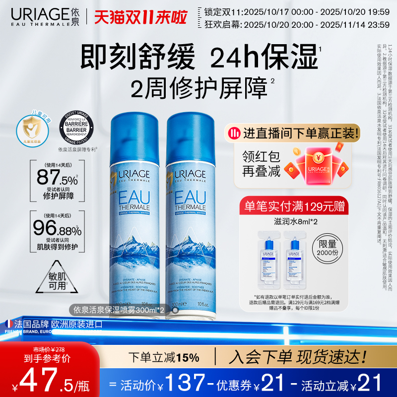 【双11抢先购】依泉补水喷雾保湿换季舒缓修护湿敷保湿水爽肤水