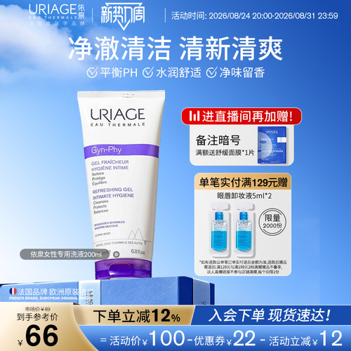 依泉女性私处洗液清洁私密处护理
