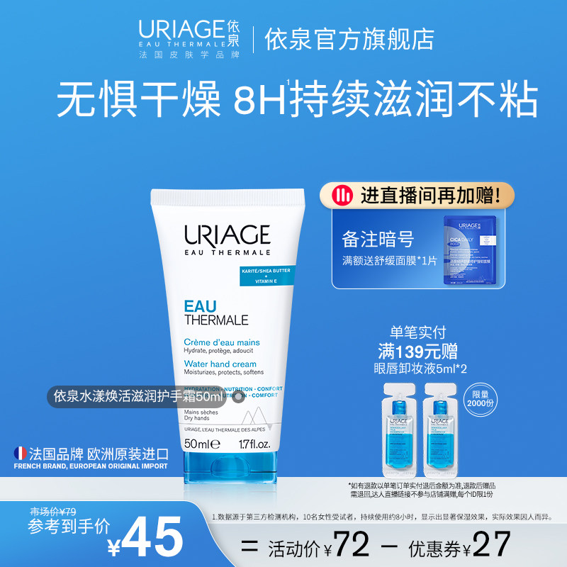 依泉护手霜保湿清香不油腻防干裂